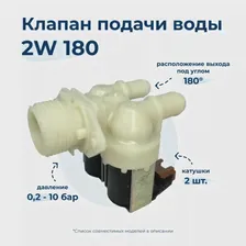 Электроклапан для стиральной машины Whirlpool AWE2214/1