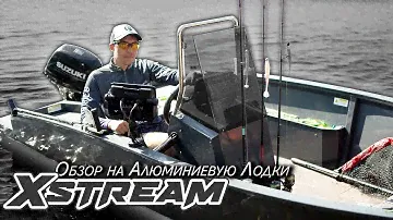 Обзор на мою новую лодку XStream 420 || Я В Восторге!