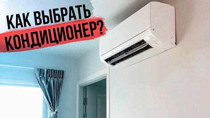 Как выбрать кондиционер? Какой кондиционер выбрать 2020: инверторный кондиционер, сплит система