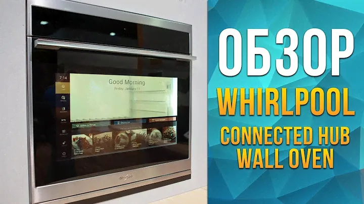 ОБЗОР ДУХОВКИ WHIRLPOOL CONNECTED HUB WALL OVEN | СОВЕТЫ ОТ MY GADGET