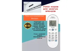 Пульт для кондиционера Whirlpool / Универсальный
