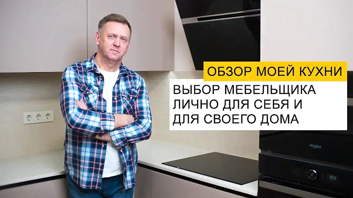 Обзор моей новой кухни