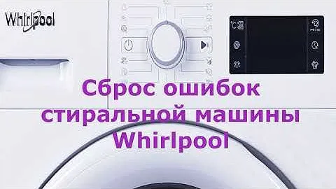 Сброс ошибок стиральной машины Whirlpool