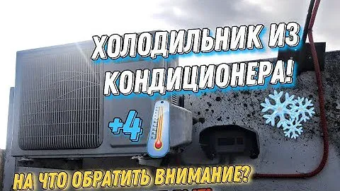 Холодильная камера из Кондиционера! Как сделать холодильник для грибов? На что обратить внимание?