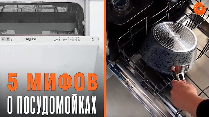РАЗРУШАЕМ МИФЫ о посудомоечных машинах ✅ На примере Whirlpool  WSIC 3M17 | COMFY