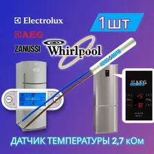 Датчик температуры холодильника Whirlpool, Electrolux 2,7кОм