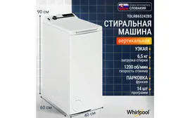 Стиральная машина Whirlpool "TDLRB6524BS" - 6кг, 12 программ