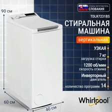 Whirlpool Стиральная машина TDLR7231BS автомат с вертикальной загрузкой 7,0 кг, ширина 40 см, 14 программ, отжим 1200 об/мин, белая